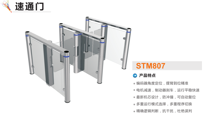 肇庆速通门STM807